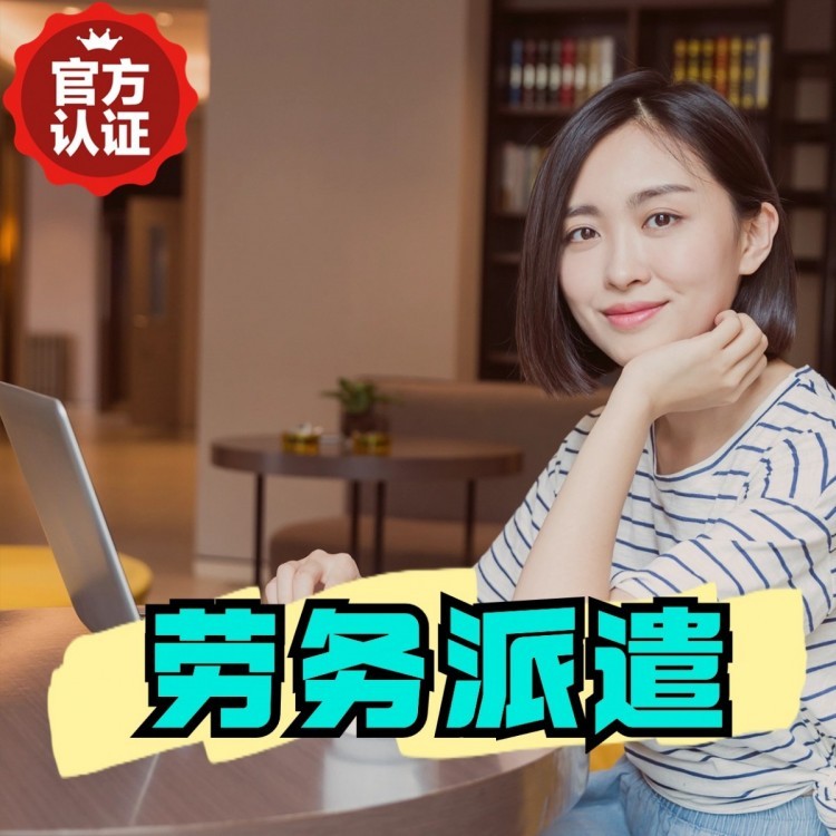 策勒丹灶劳务派遣 丹灶劳务输出 丹灶劳务外包